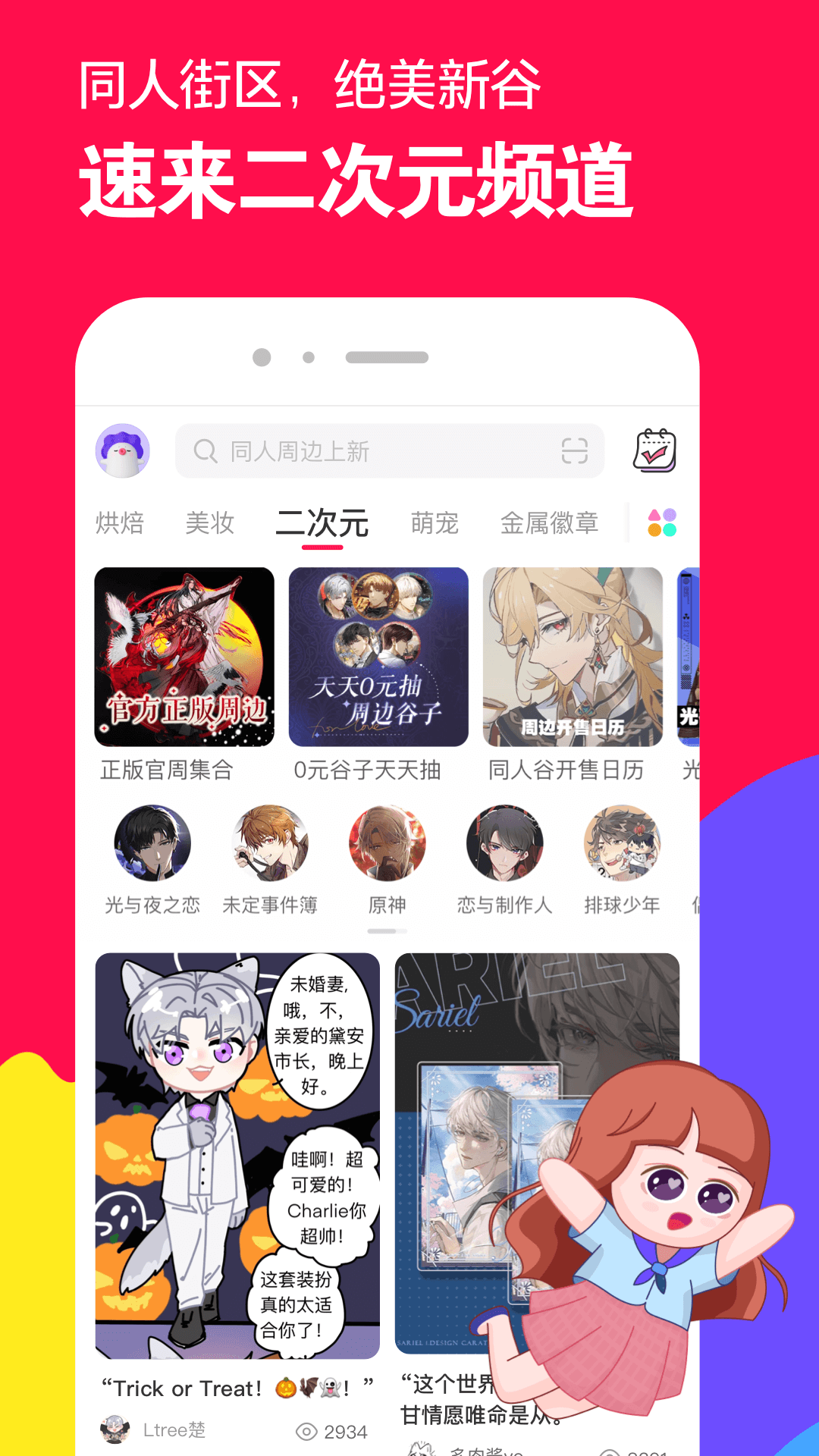 钻越和跨越的区别是什么截图